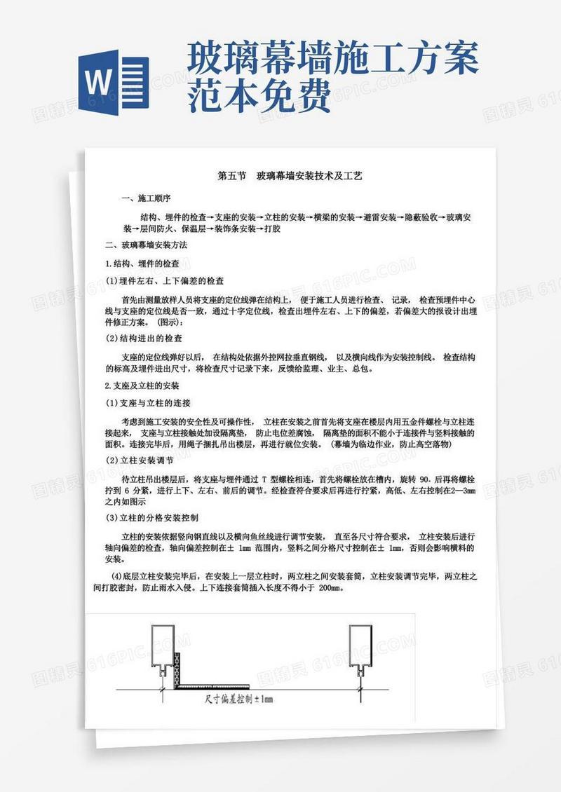 通用版玻璃幕墙施工方案(详细)