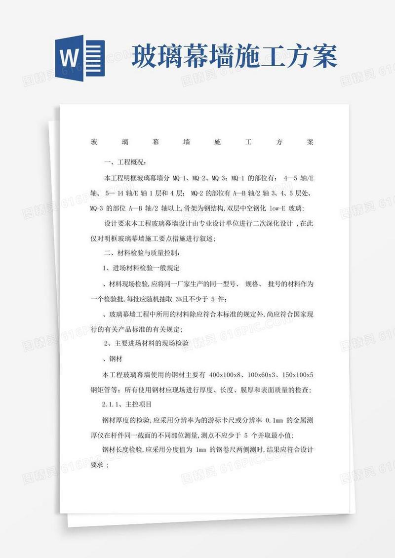 大气版玻璃幕墙施工方案