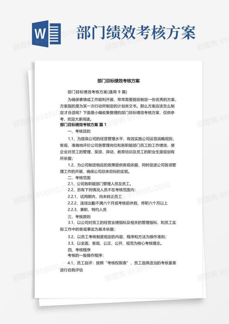 方便的部门目标绩效考核方案（通用9篇）
