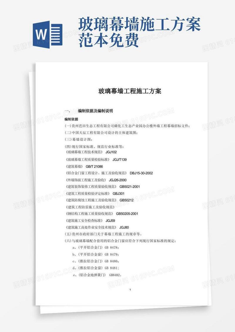 实用的玻璃幕墙工程施工方案