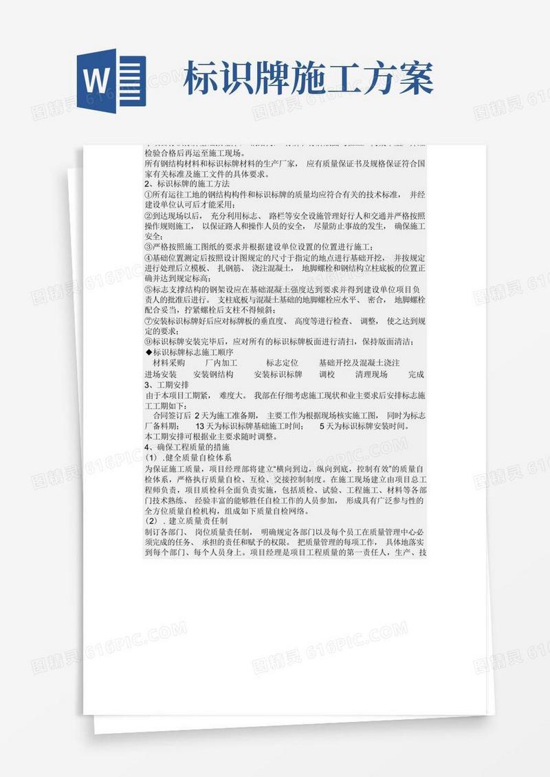 方便的标志标牌施工方案(完整版)
