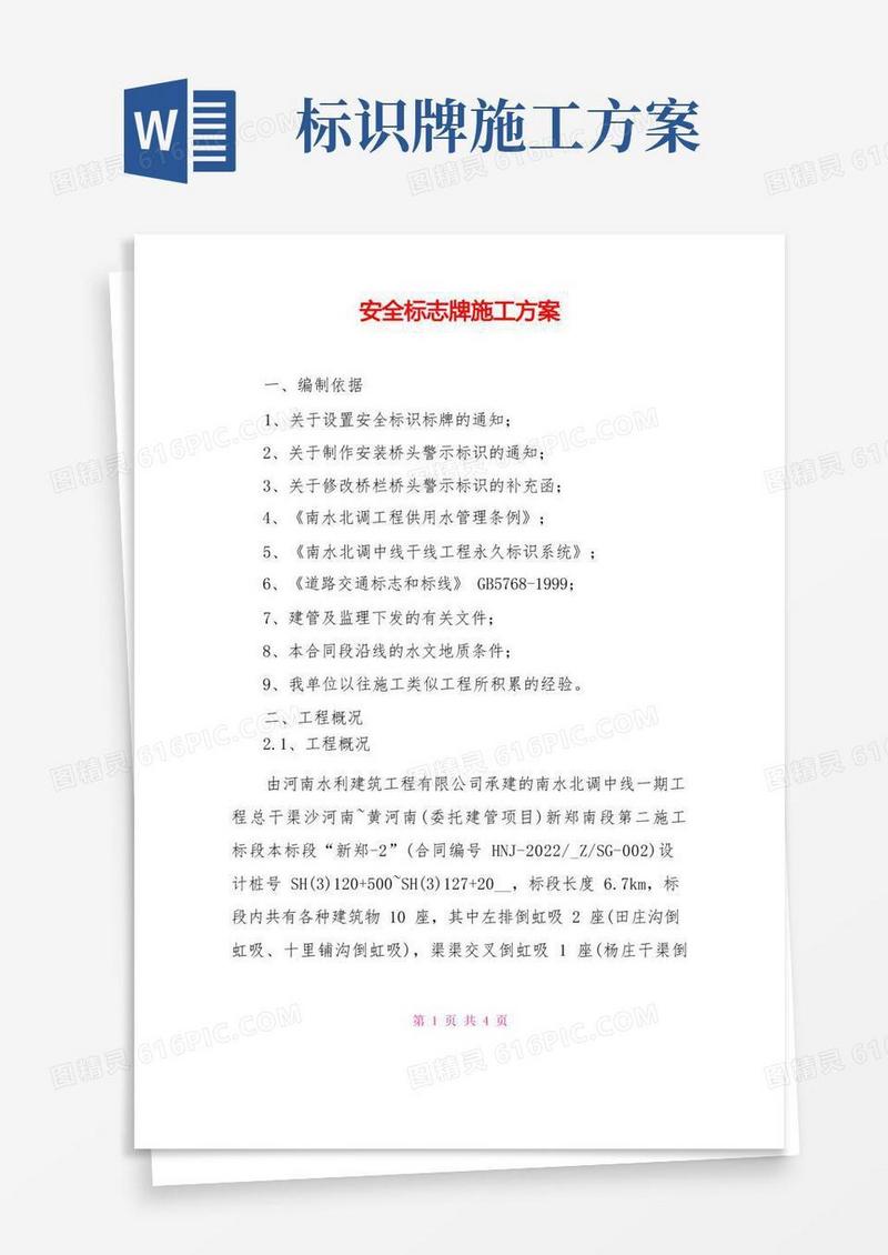 通用版安全标志牌施工方案