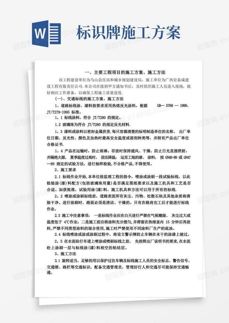 简易版交通标线的施工方案、施工方法
