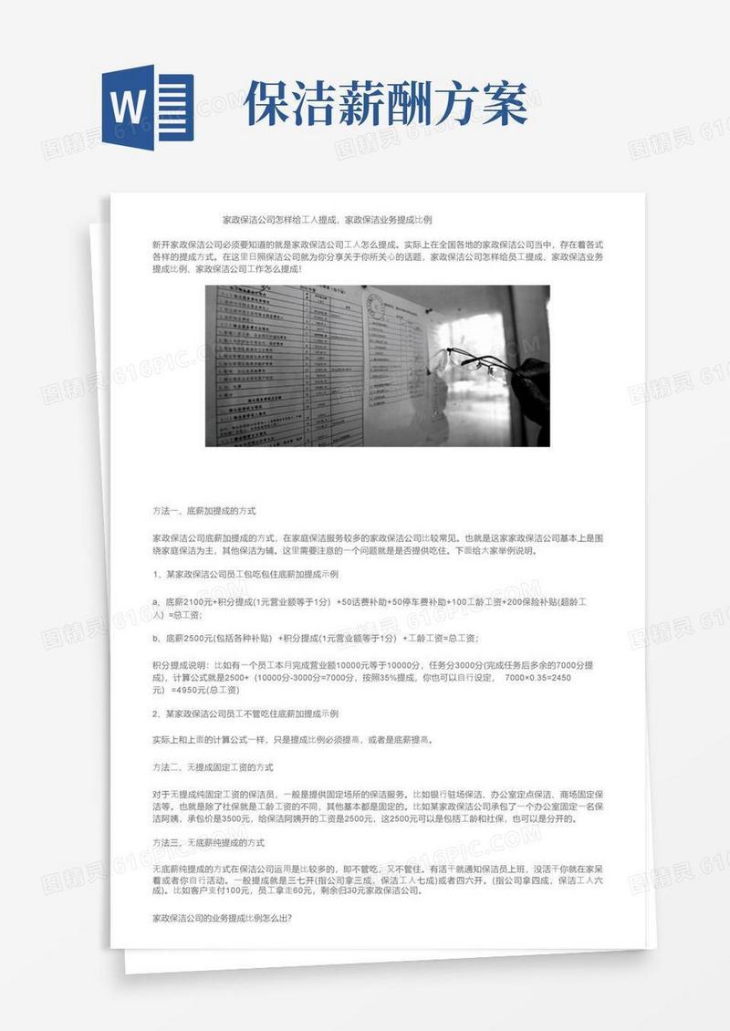 通用版家政保洁公司怎样给工人提成，家政保洁业务提成比例