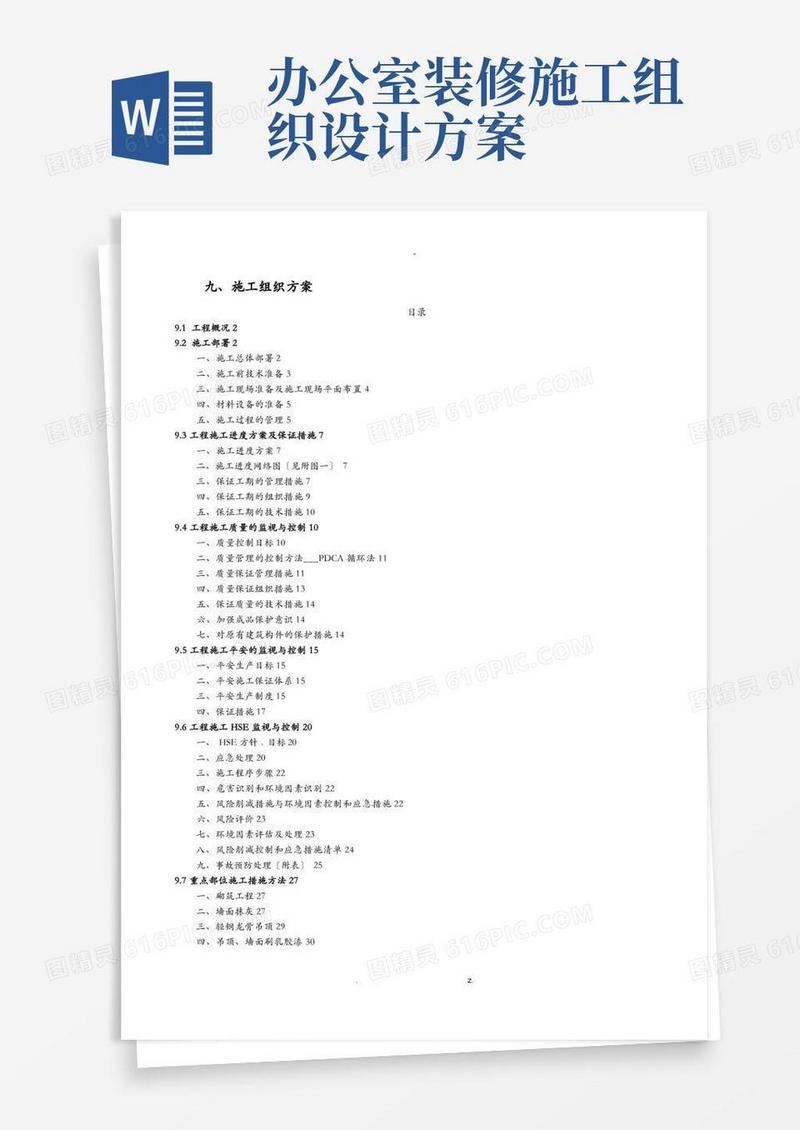 好用的办公室装修施工设计方案