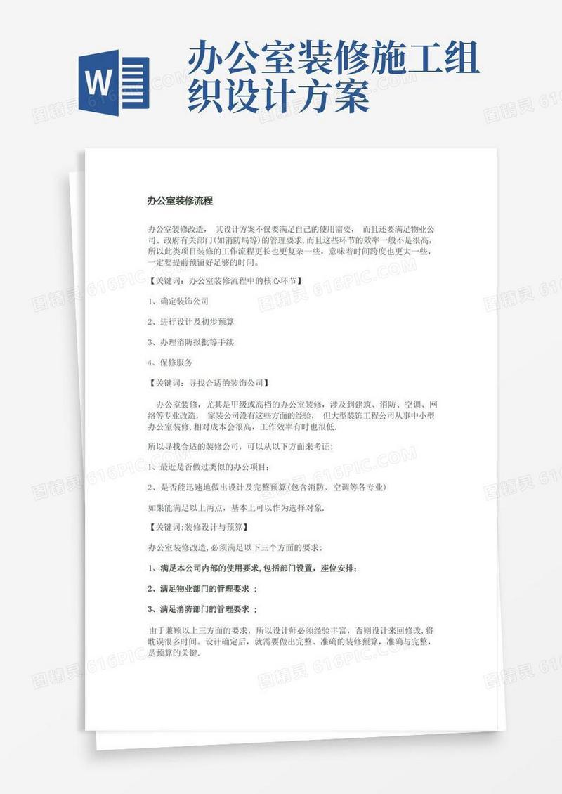 大气版办公室装修流程