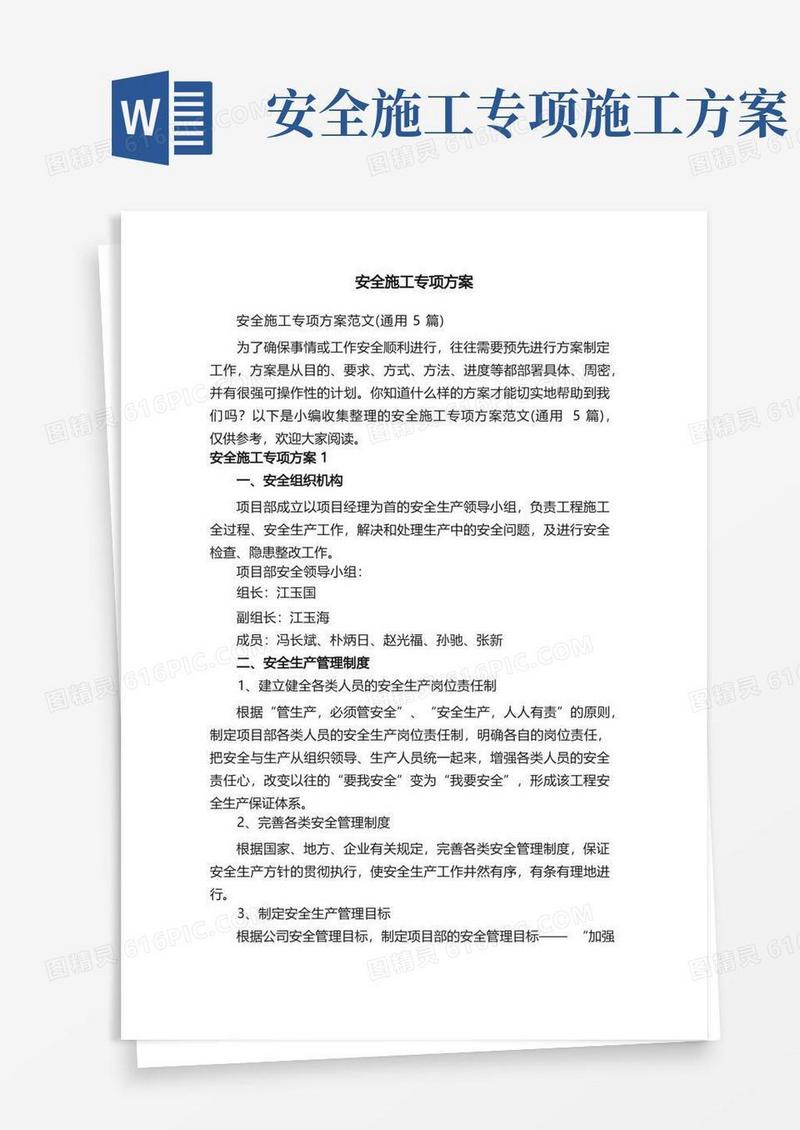 好用的安全施工专项方案范文（通用5篇）