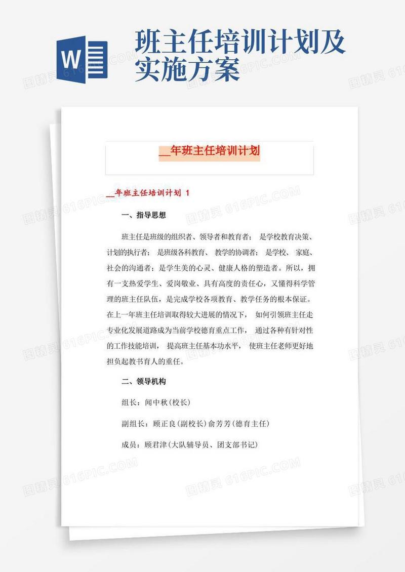 简易版班主任培训计划