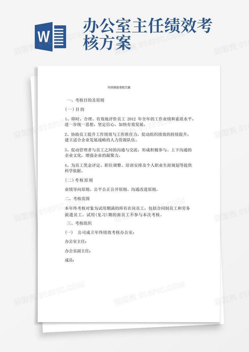 好用的年终绩效考核方案