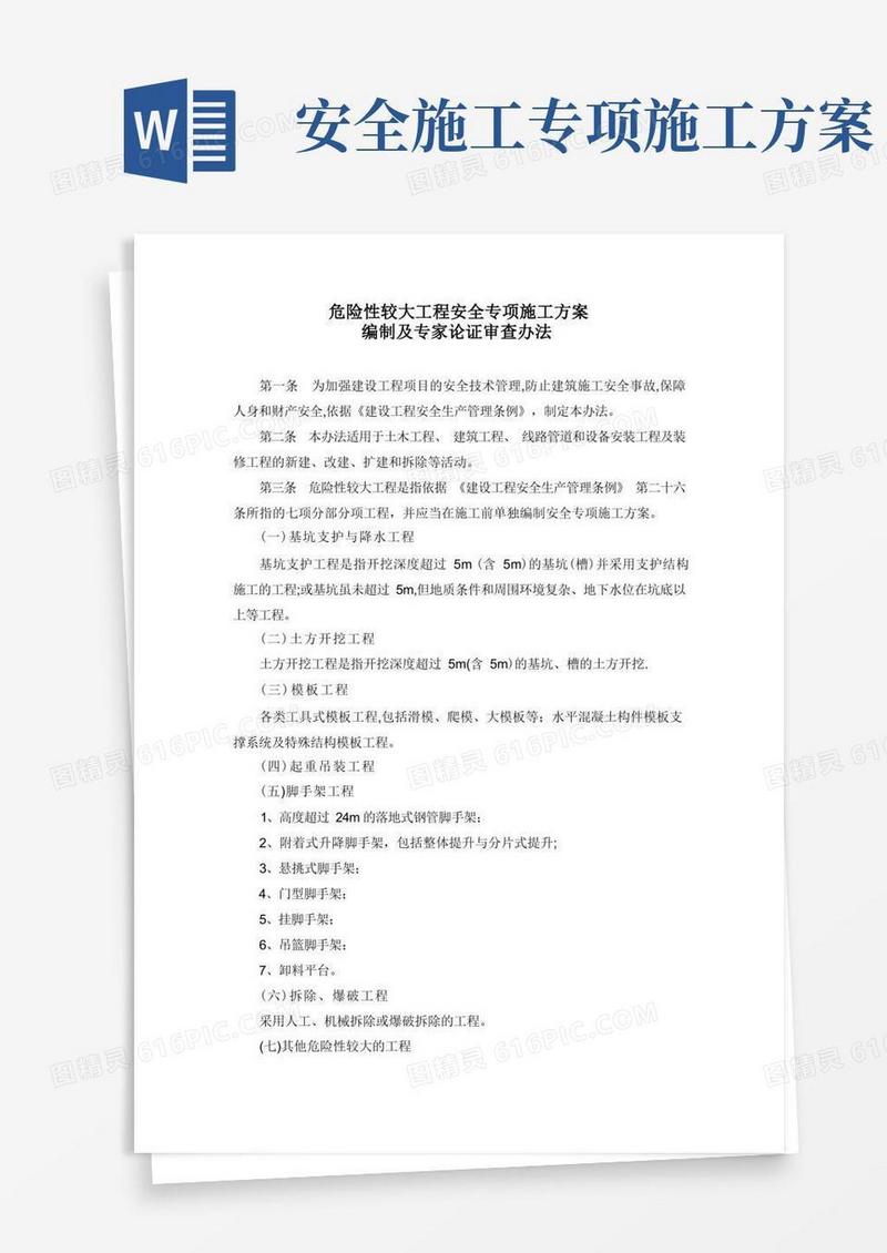 通用版危险性较大工程安全专项施工方案