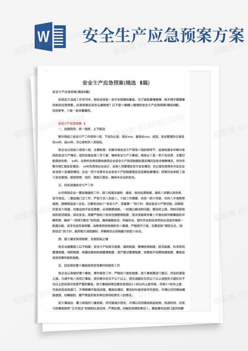 大气版安全生产应急预案（精选8篇）