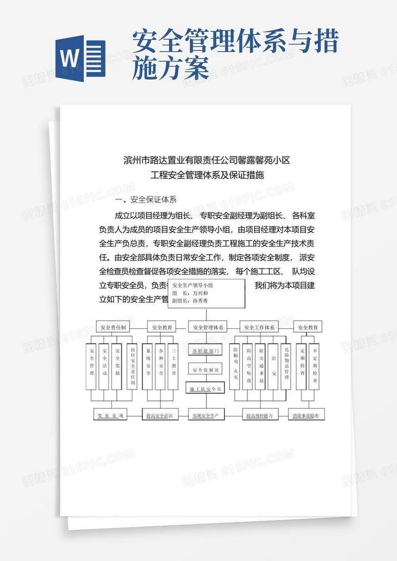 大气版安全管理体系及安全保证措施