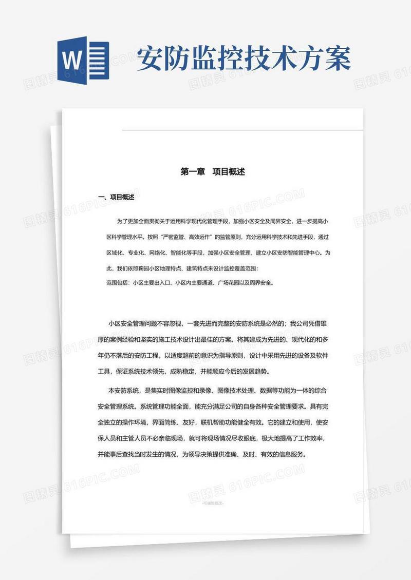 方便的安防监控系统方案