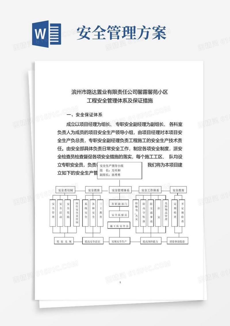 简洁的安全管理体系及安全保证措施