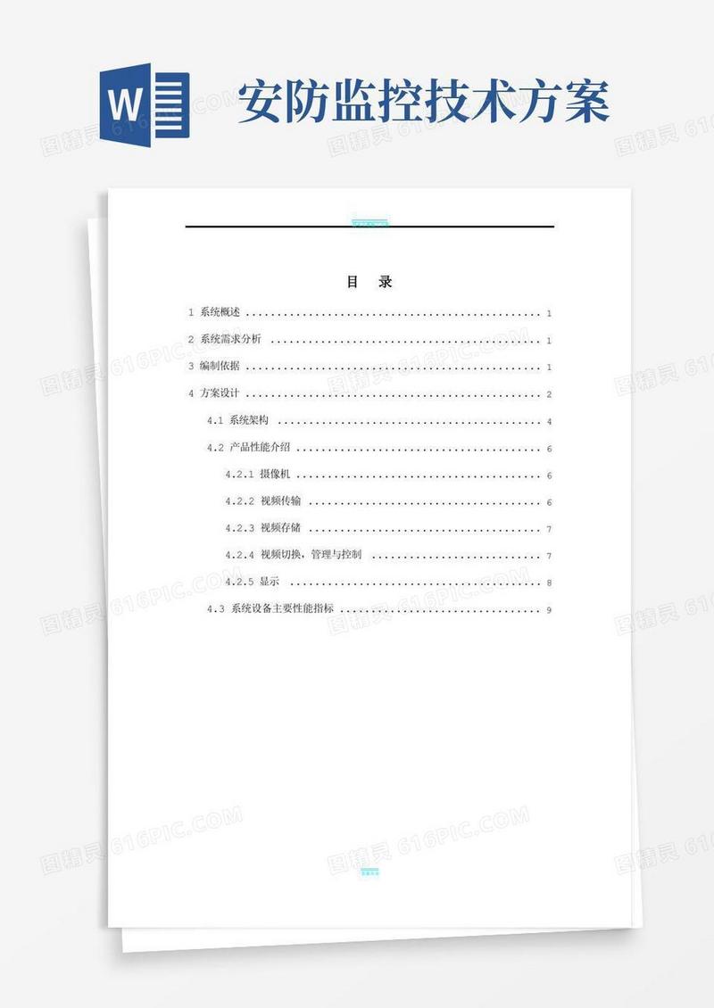 方便的弱电安防监控系统方案