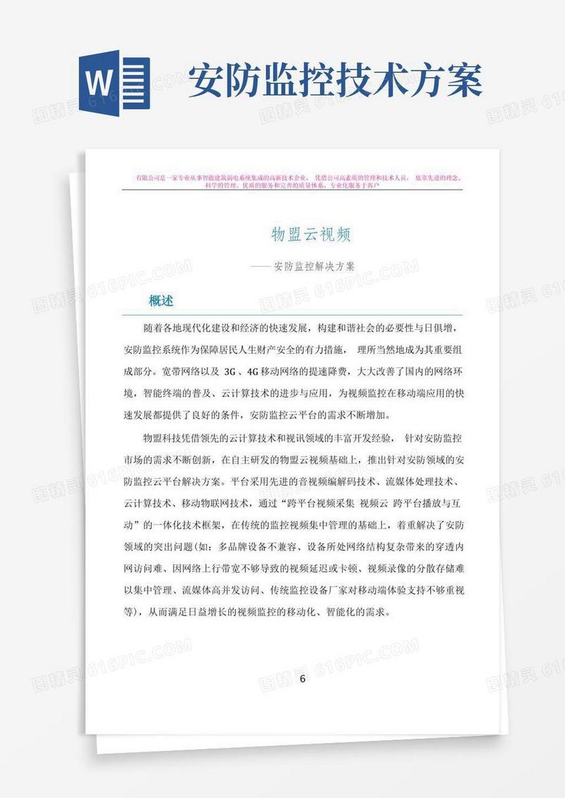 简易版安防监控解决方案