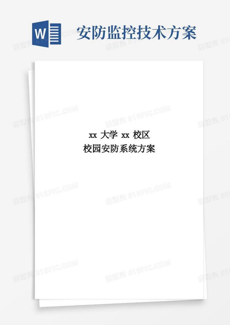 好用的校园安防监控方案