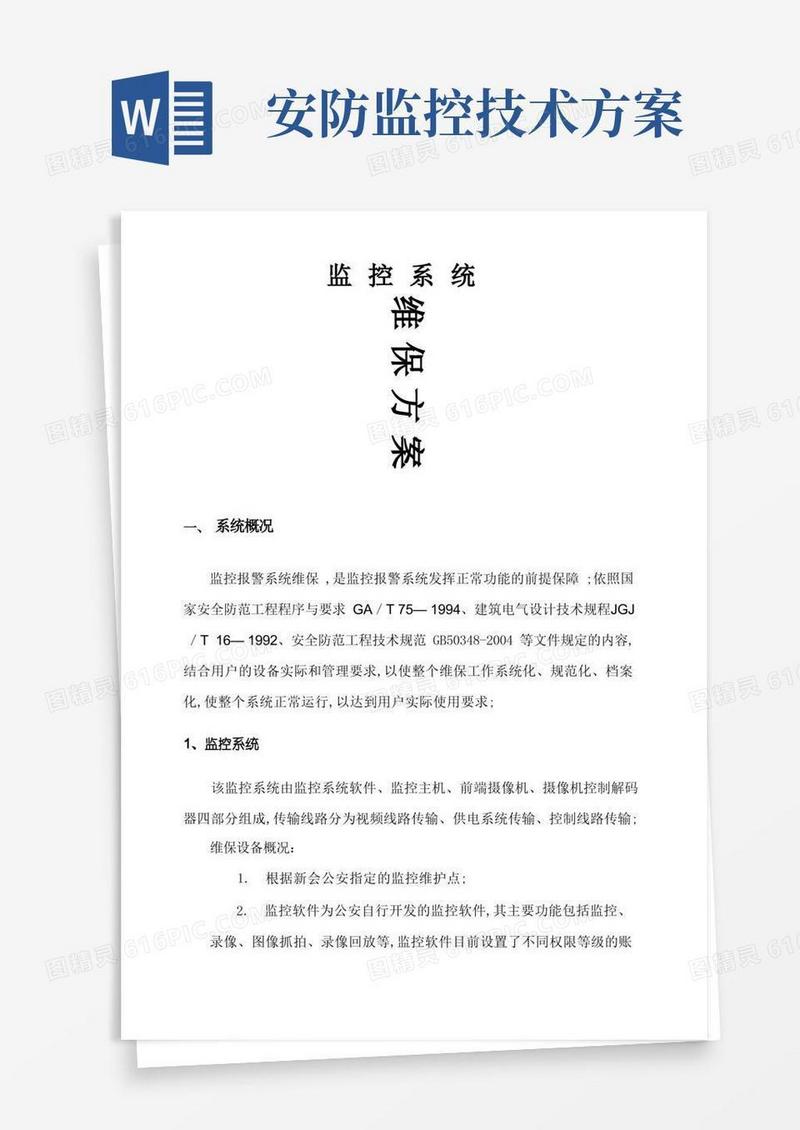好用的安防监控系统维保方案