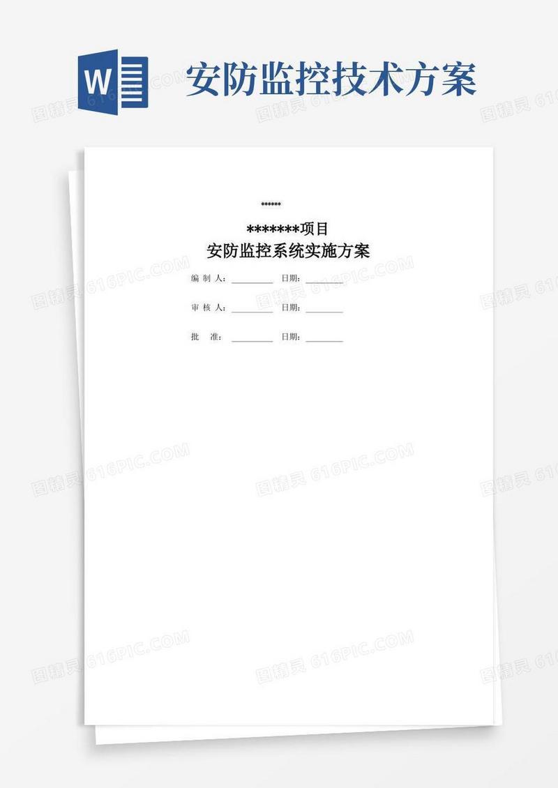 简易版安防监控系统技术方案
