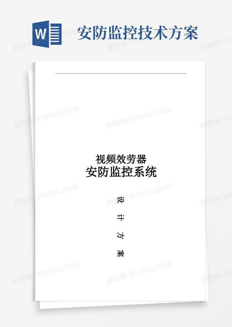 简洁的安防监控系统设计方案