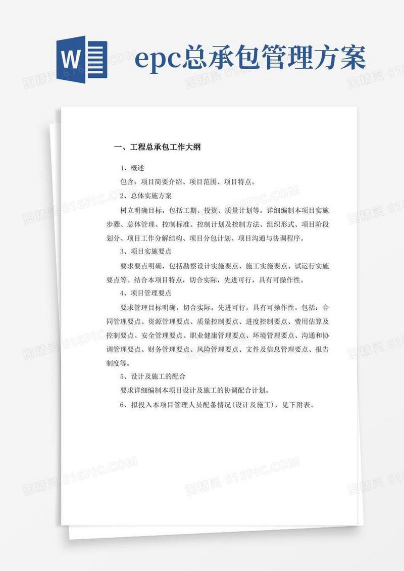 简洁的EPC项目管理组织方案