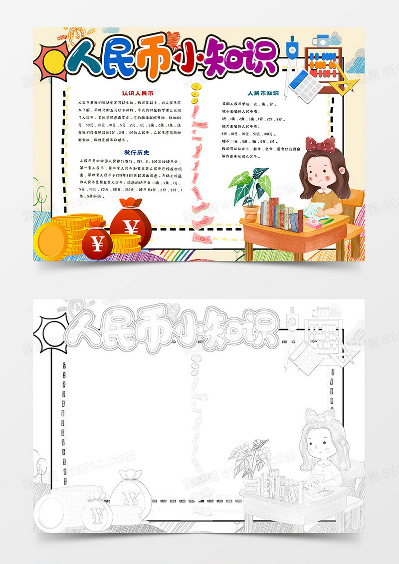 认识人民币小报