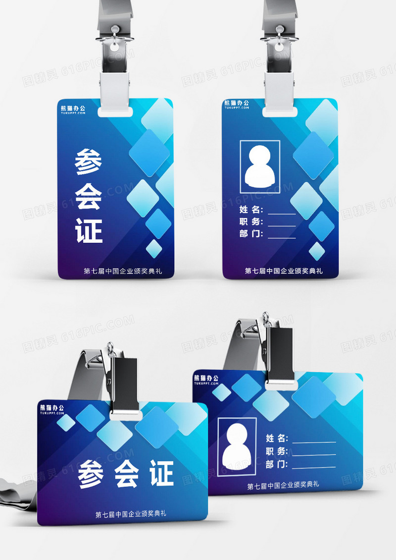 蓝色商务科技工作证Word模板