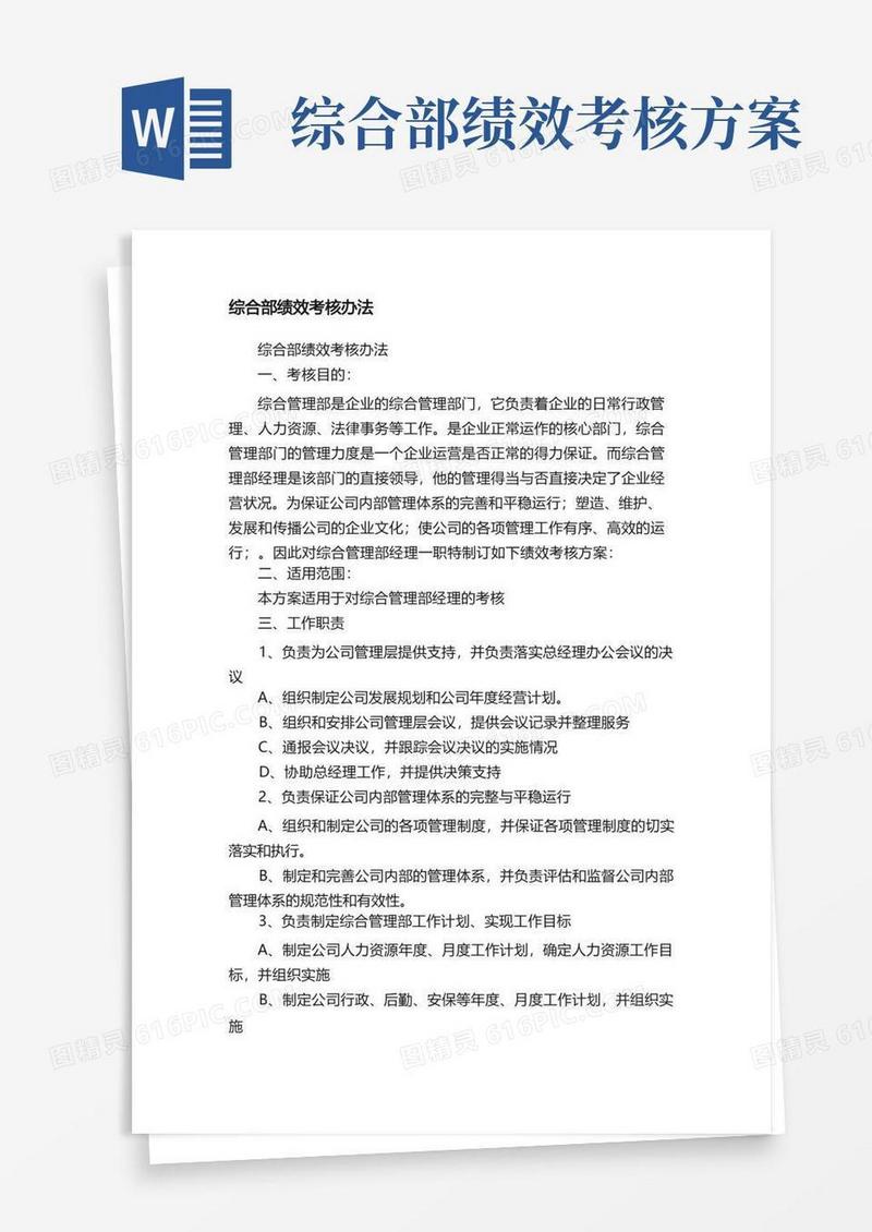 综合部绩效考核办法