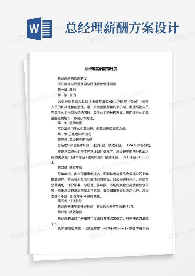 总经理薪酬管理制度
