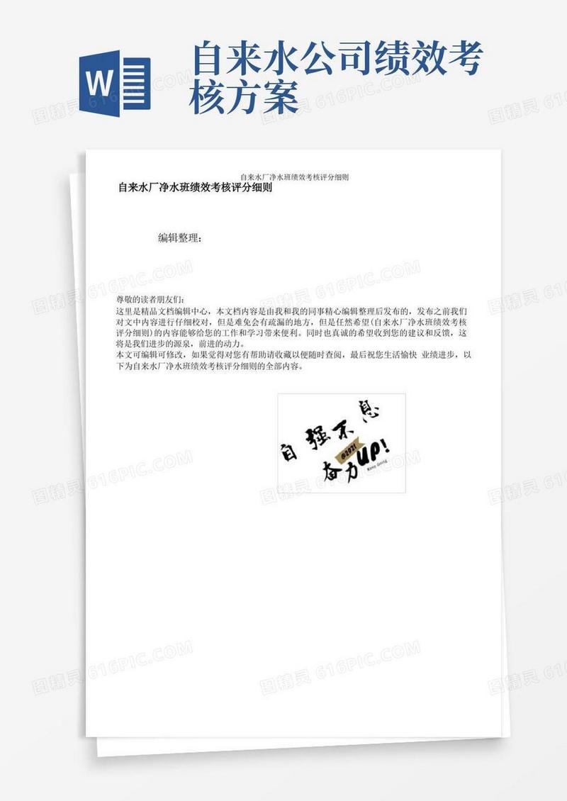 自来水厂净水班绩效考核评分细则