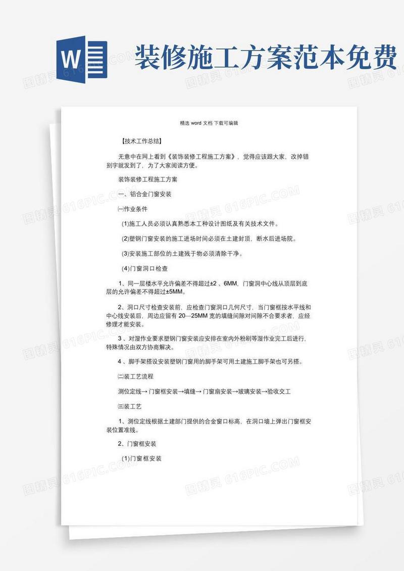住宅装饰装修工程施工规范最新版_装饰装修工程施工方案