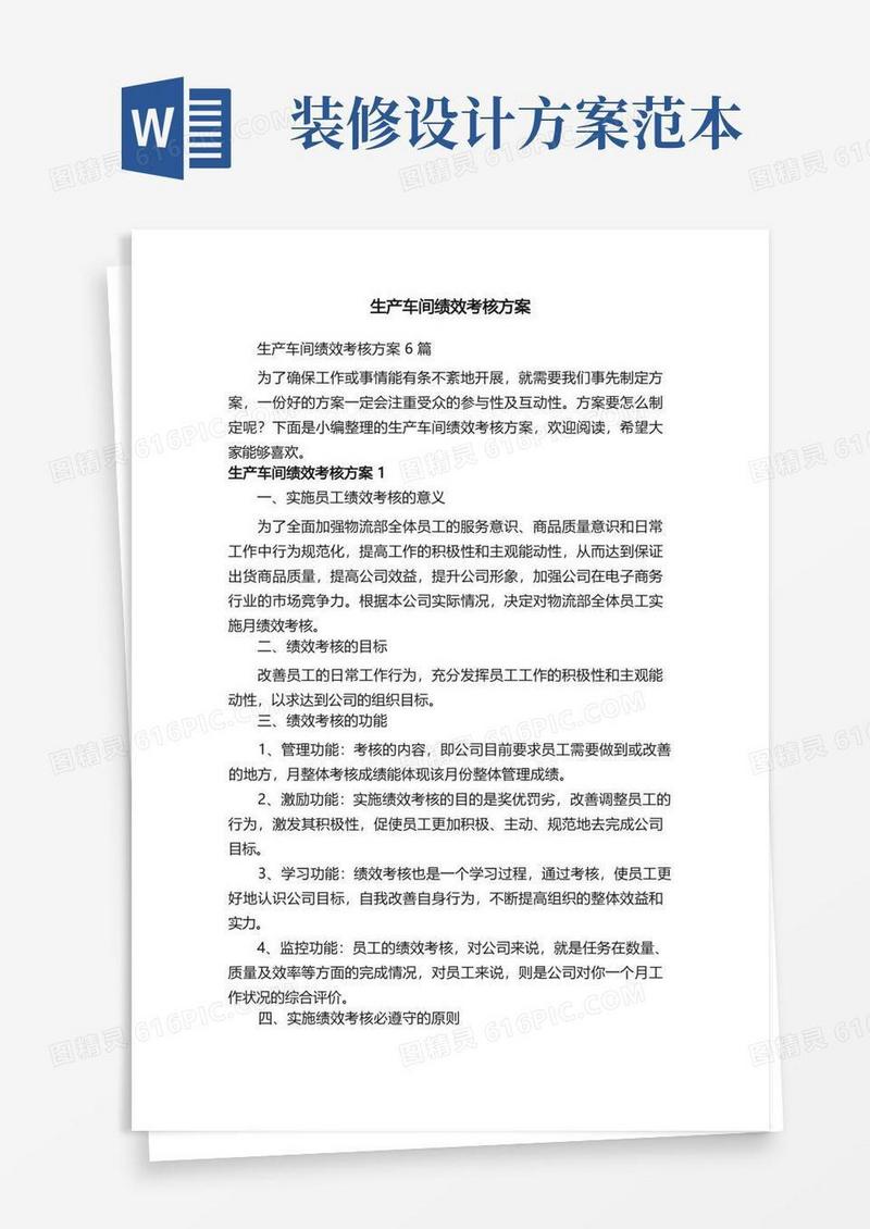 生产车间绩效考核方案6篇