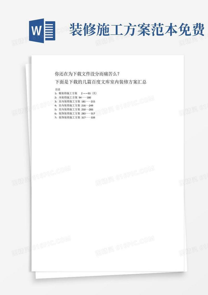 装修施工方案-大全