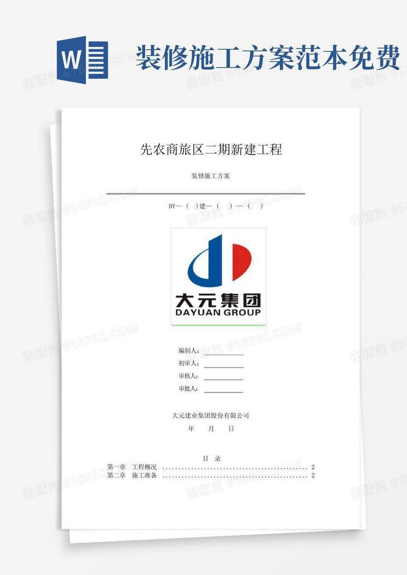 装修施工方案