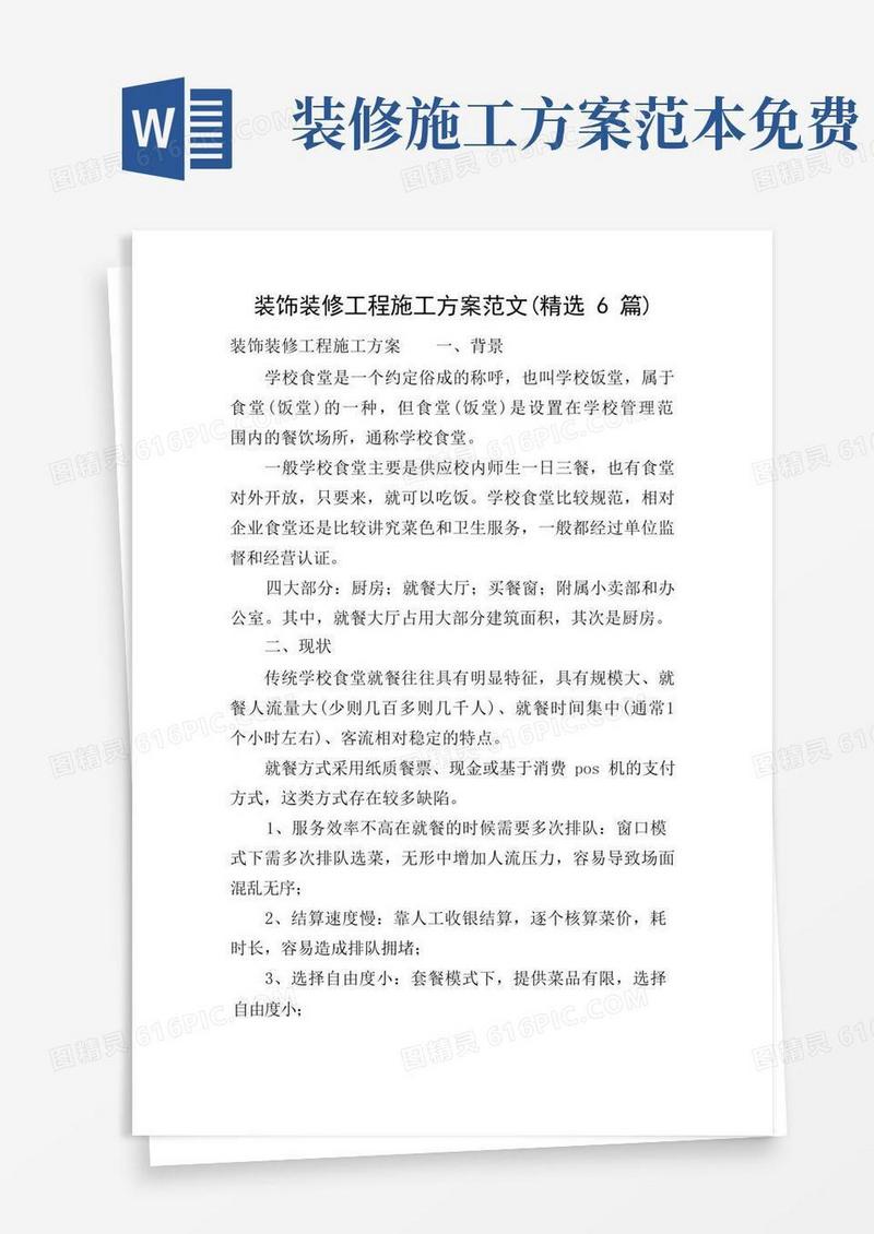 装饰装修工程施工方案范文(精选6篇)