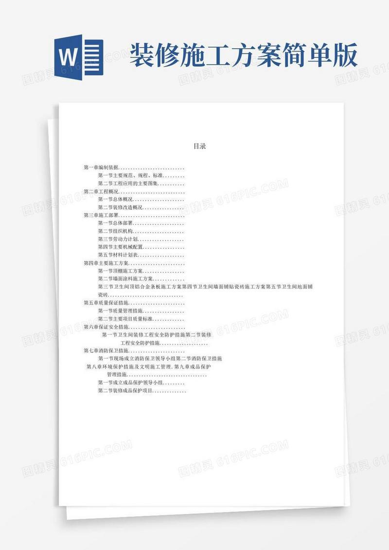 装修施工方案