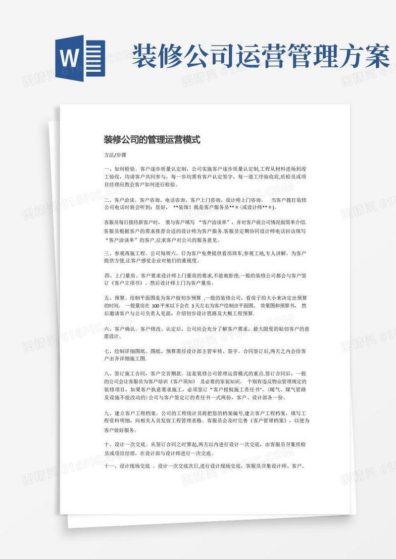 装修公司的管理运营模式