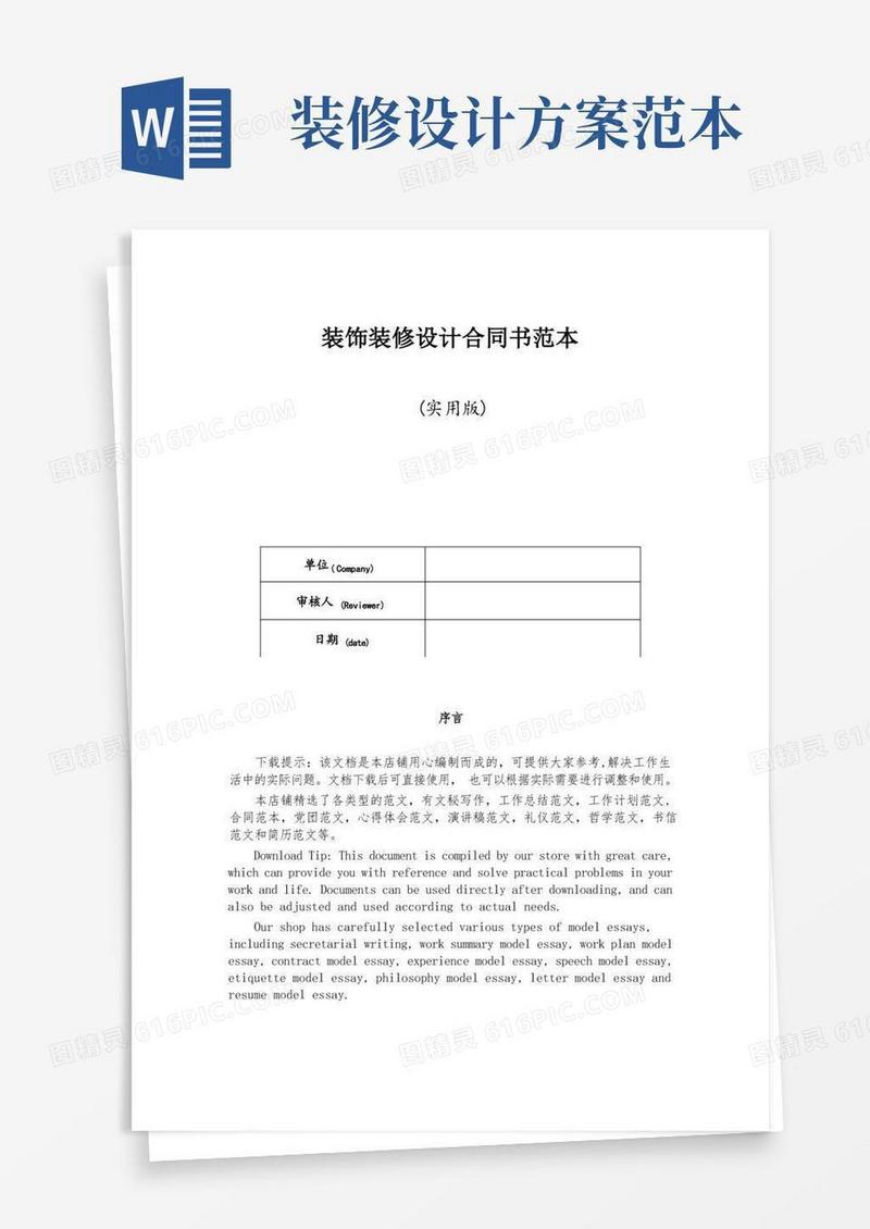 装饰装修设计合同书范本