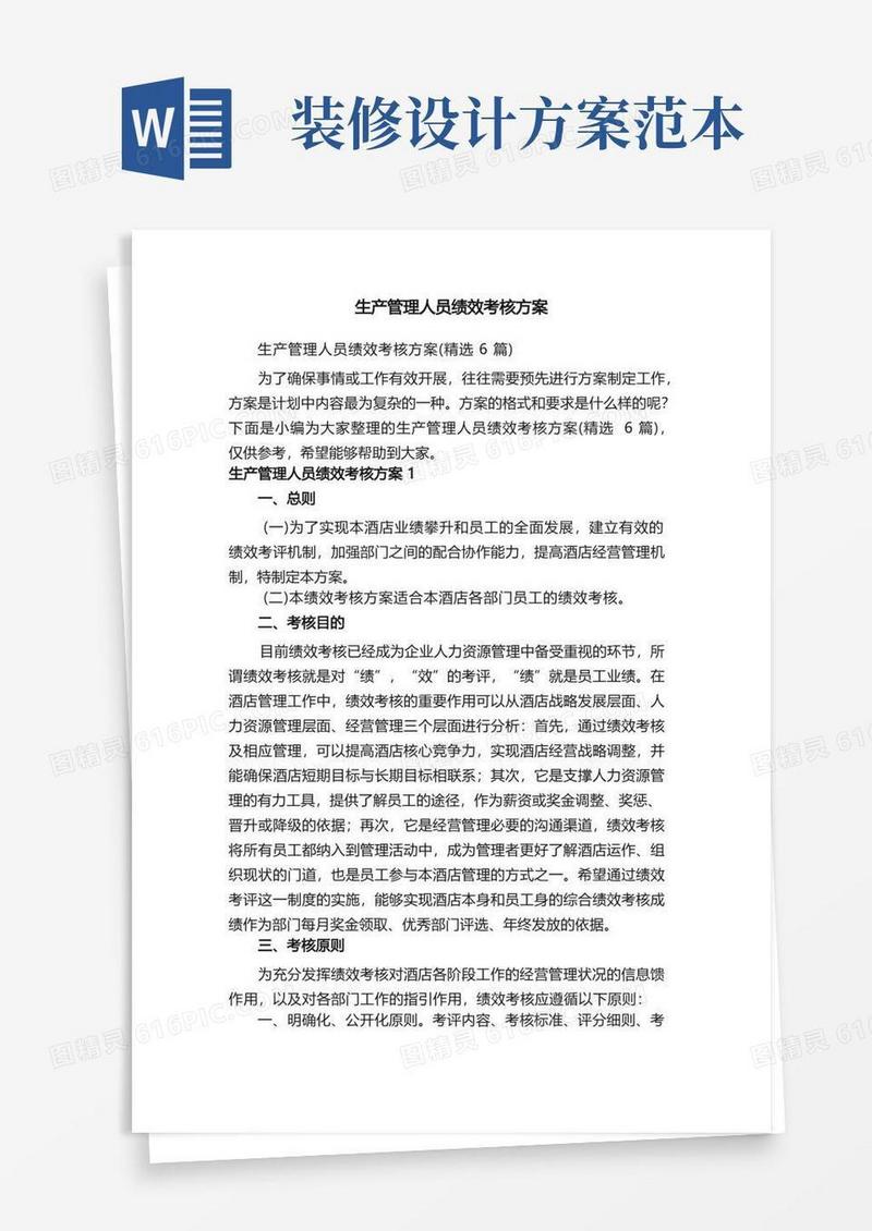 生产管理人员绩效考核方案（精选6篇）