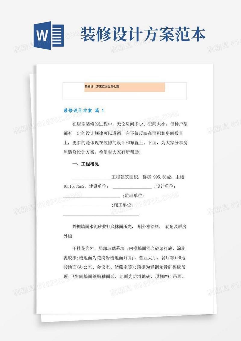 装修设计方案范文合集七篇