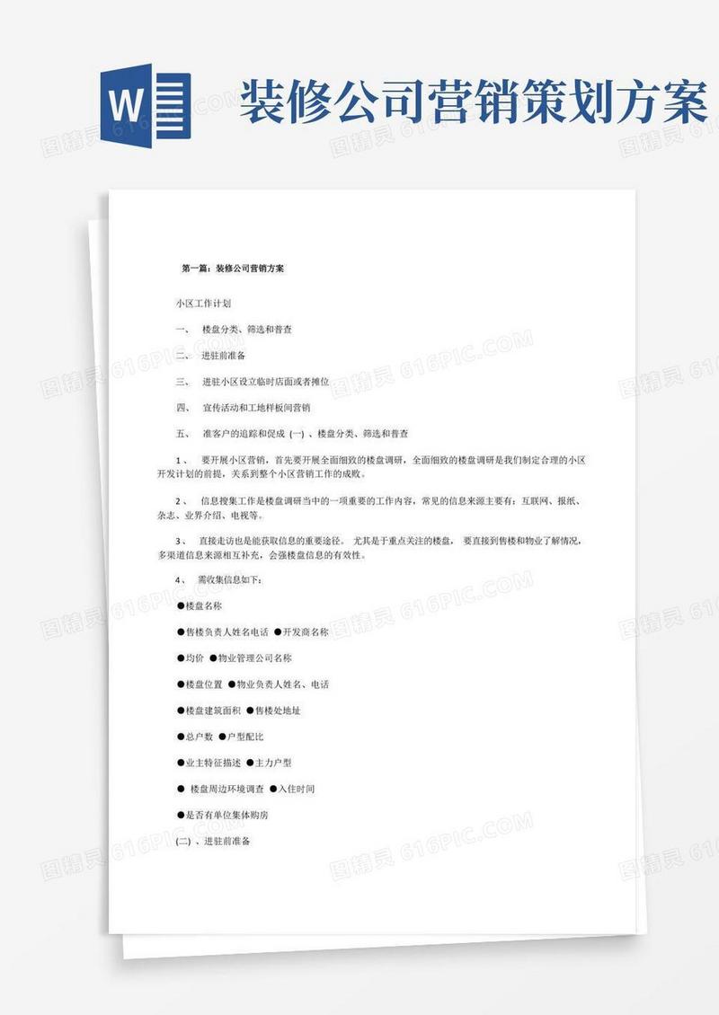 装修公司营销方案5篇[修改版]