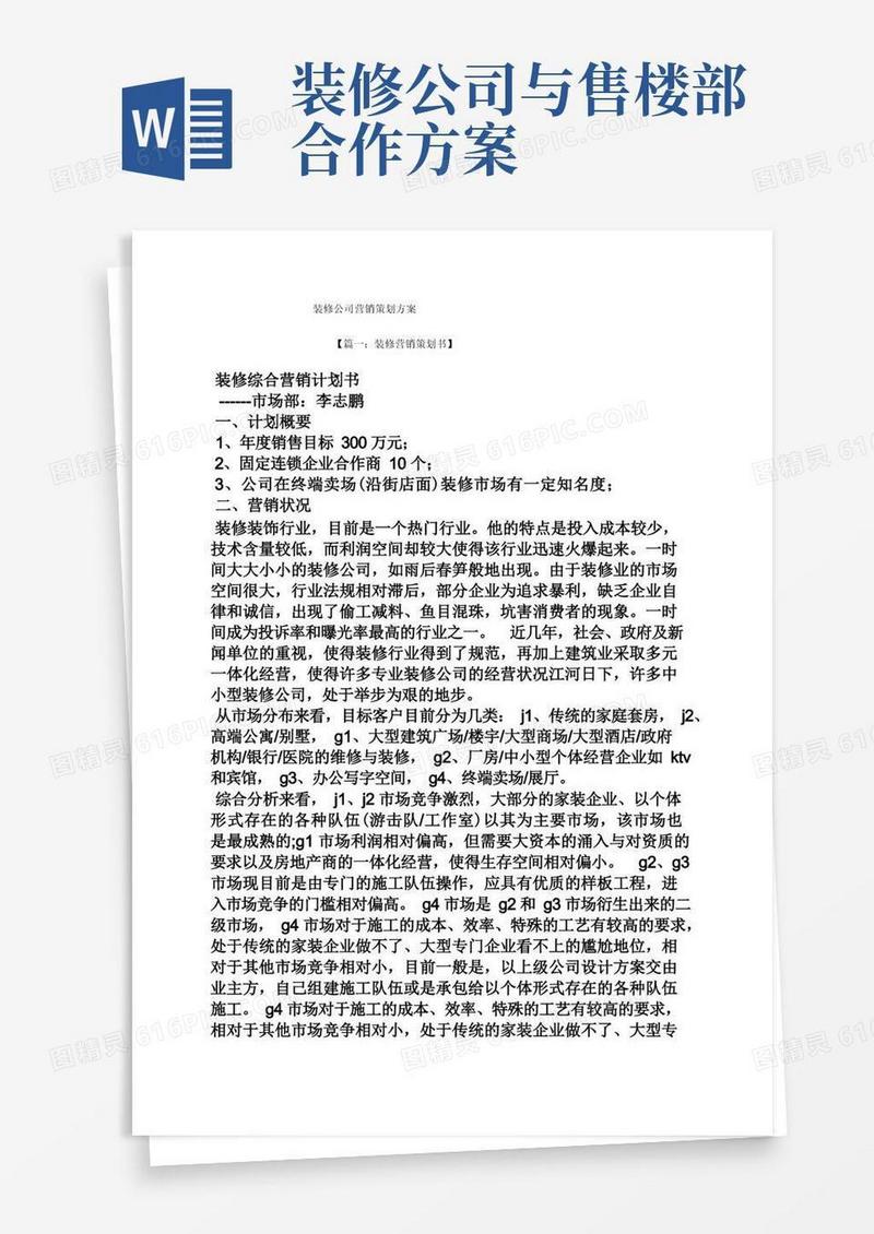 装修公司营销策划方案