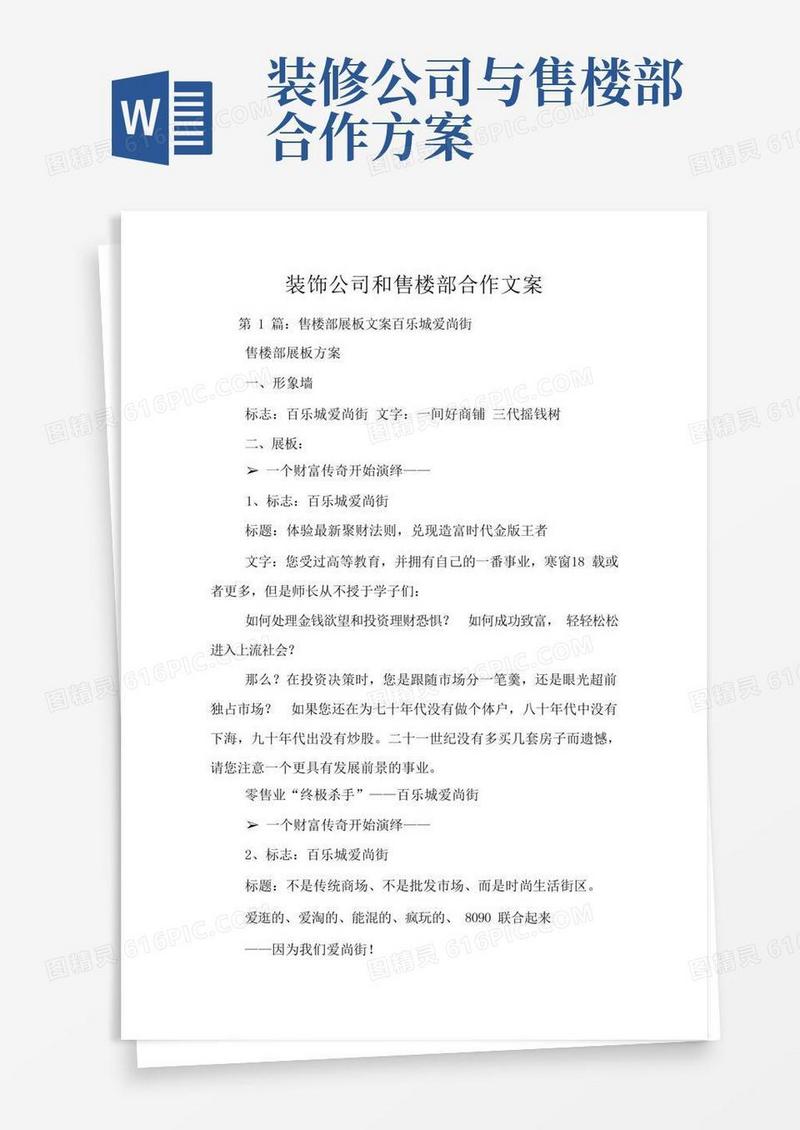 装饰公司和售楼部合作文案