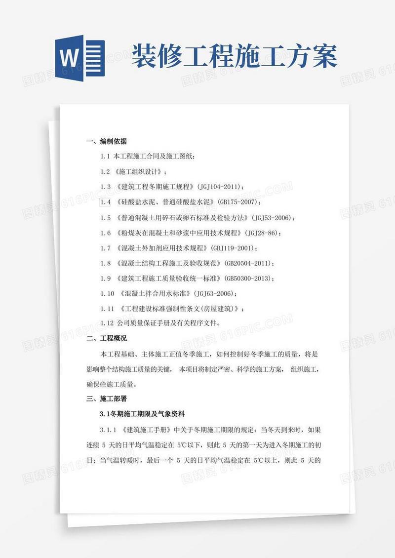 装修施工方案