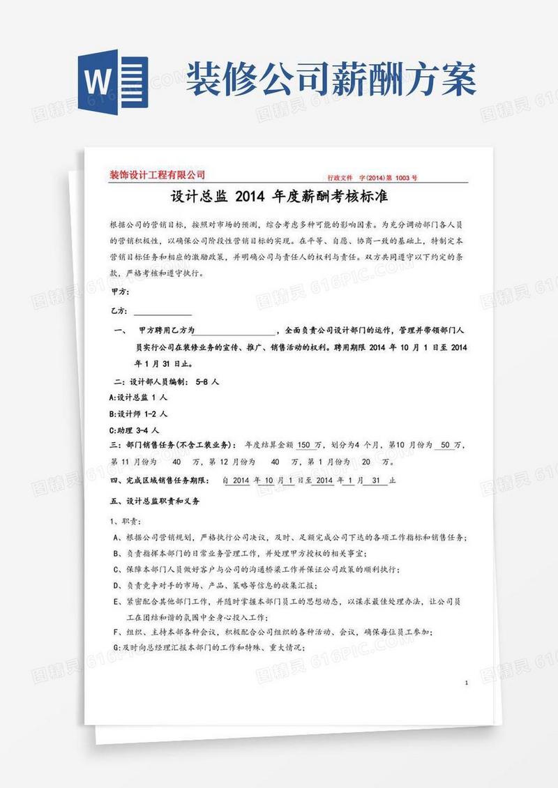 装饰公司设计总监薪酬标准