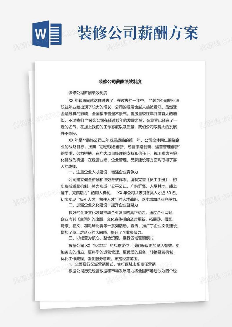 装修公司薪酬绩效制度