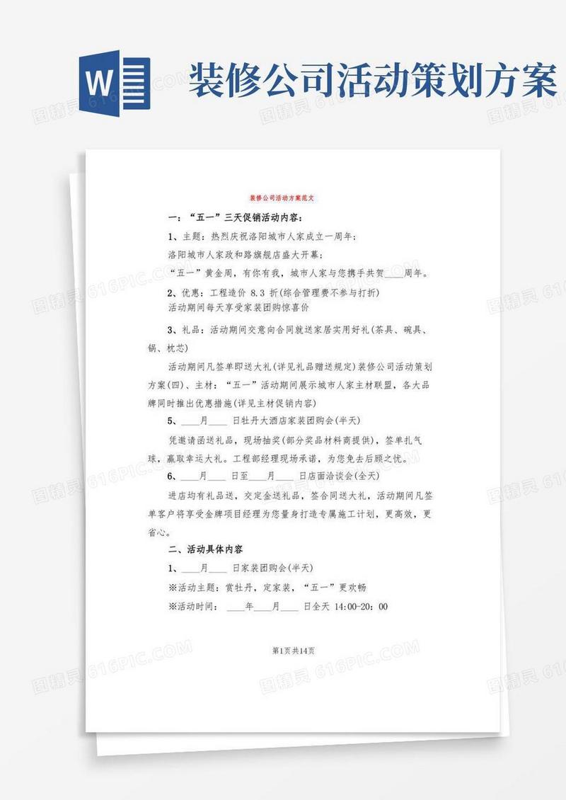 装修公司活动方案范文(5篇)