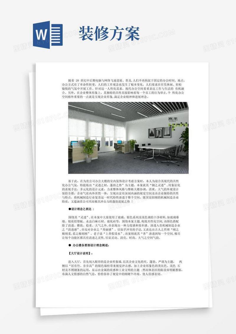 办公室装修设计方案