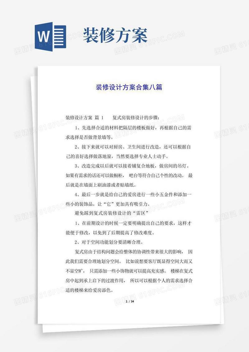 装修设计方案合集八篇