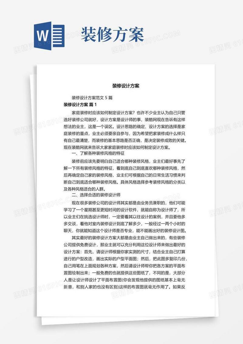 装修设计方案